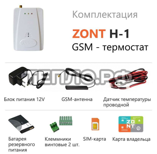 ZONT H- 1 GSM термостат для газовых и электрических котлов